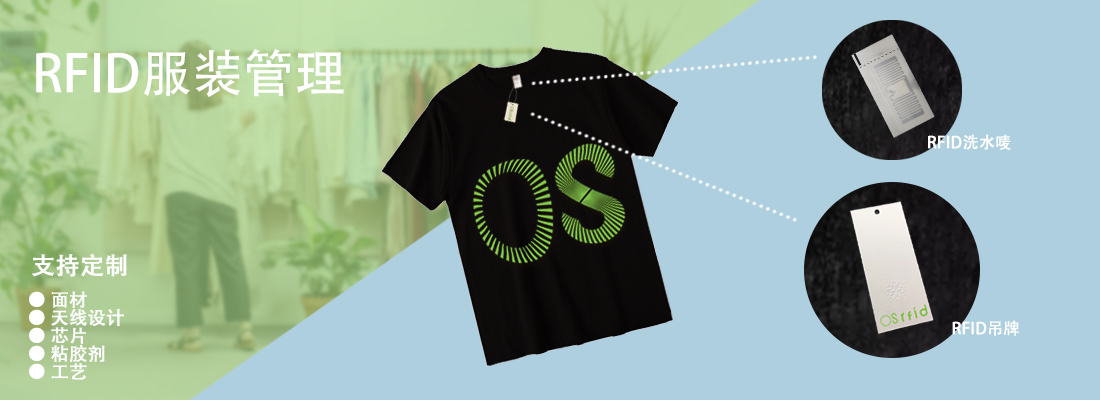 OSRFID RFID Apparel Label OS1470-U9